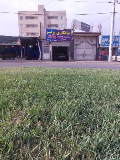 صافکاری برتر