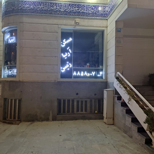 عکس مسکن اریا زمین