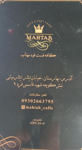 عکس کافه فست فود مهتاب