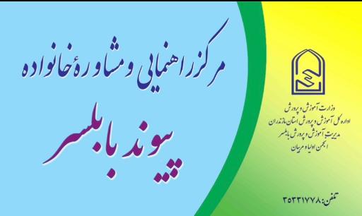 عکس مرکز راهنمایی و مشاوره آموزش وپرورش