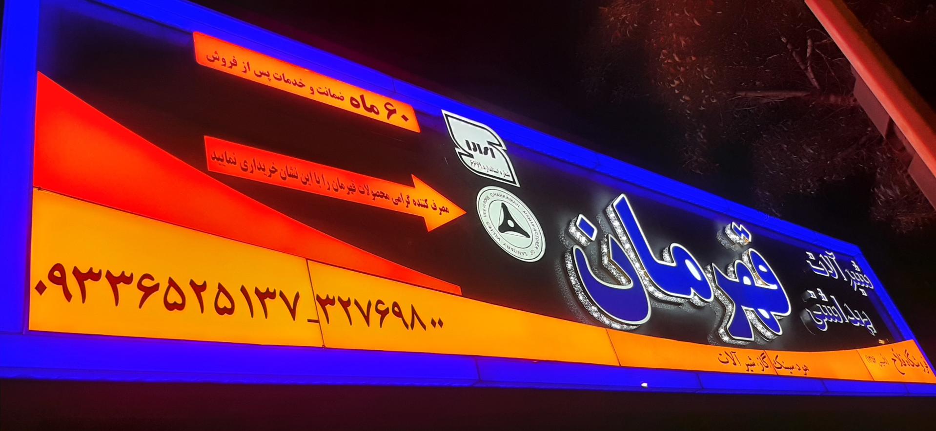 عکس لوله ولوازم بهداشتی فلاح