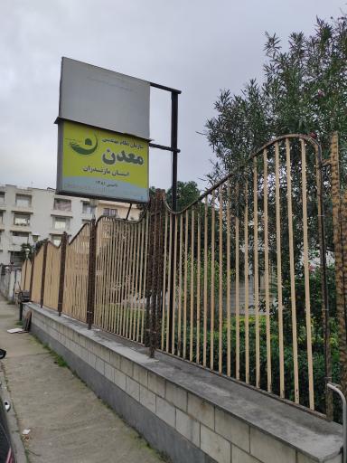 عکس سازمان نظام مهندسی معدن مازندران