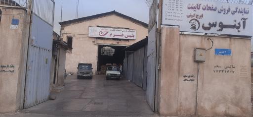 عکس فروشگاه صفحه تهران کابینت