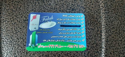 عکس لوله و لوازم بهداشتی فلاح