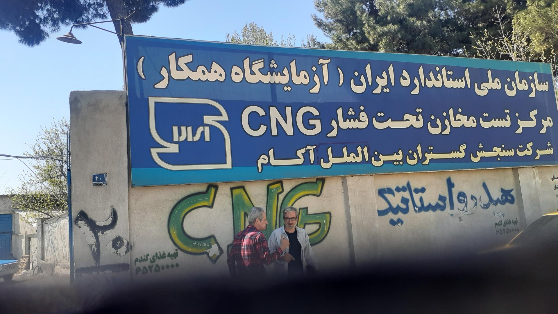 عکس نمایندگی مجاز سی ان جی مرکزی سنجش گستران بین الملل