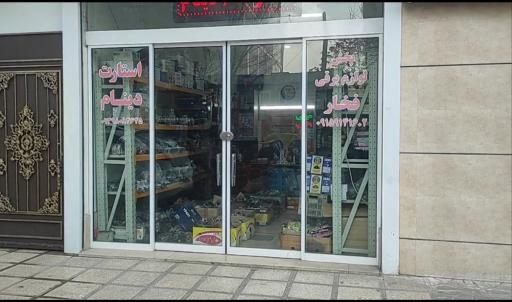 استارت دینام فخار