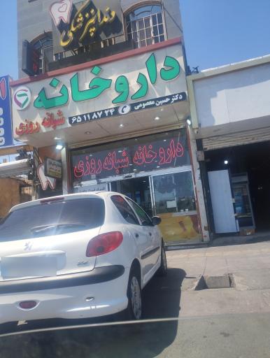 عکس داروخانه دکتر معصومی