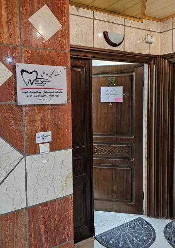 مطب دکتر نگین واعظی 