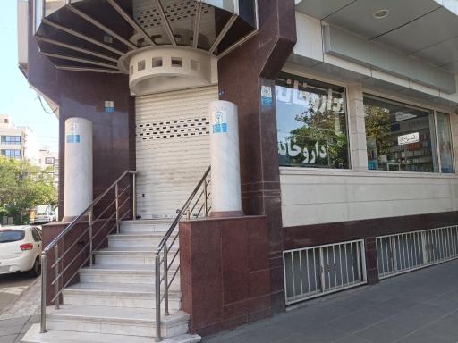 عکس داروخانه دکتر فرد مقدم