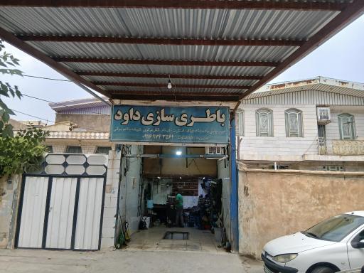 باطری سازی داود هداوند