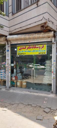 فروشگاه برنج شمسایی ظفرقندی
