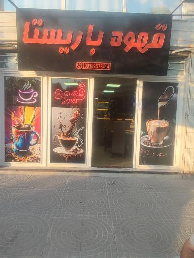 عکس قهوه باریستا 