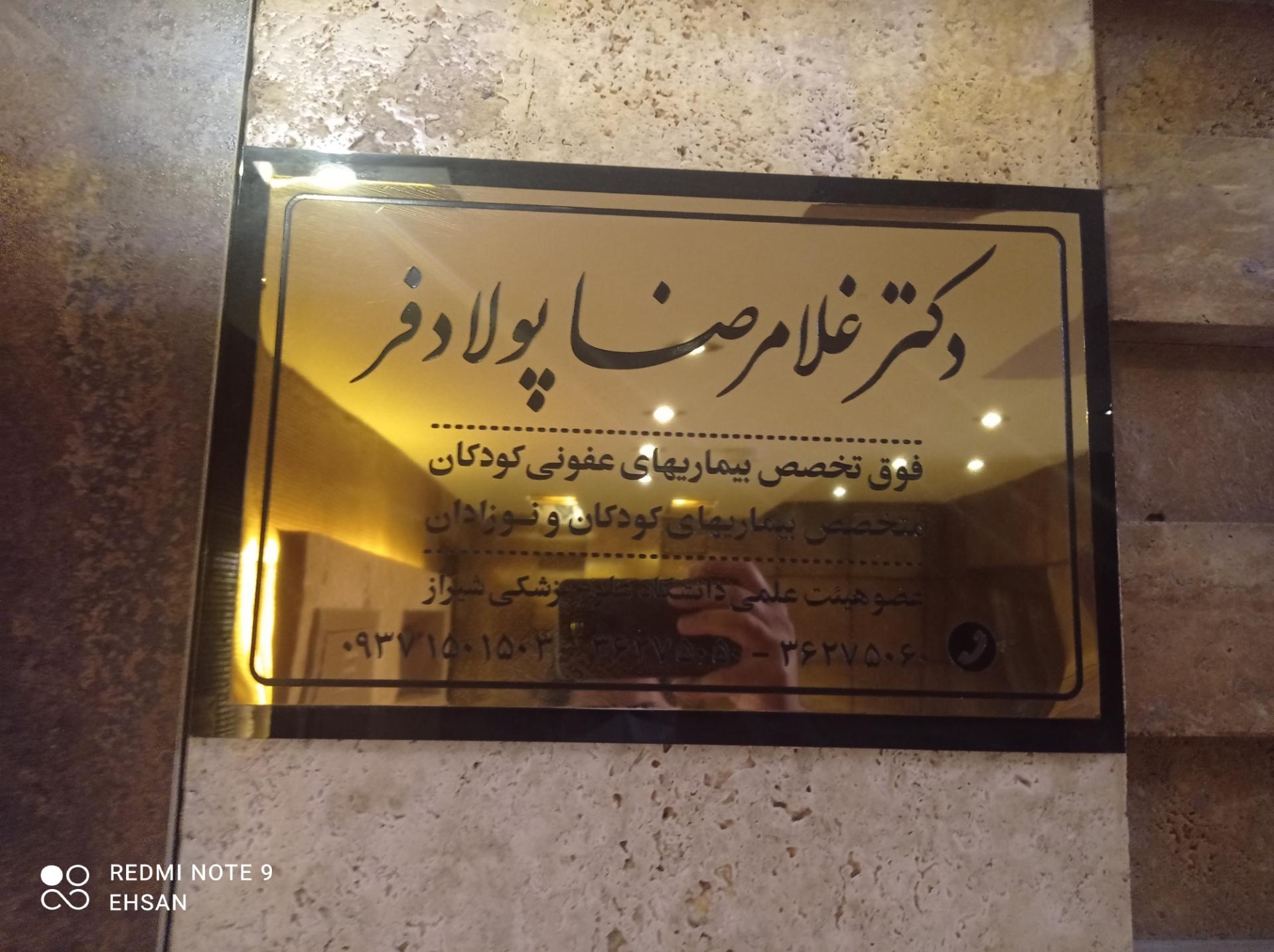 عکس دکتر غلامرضا پولادفر