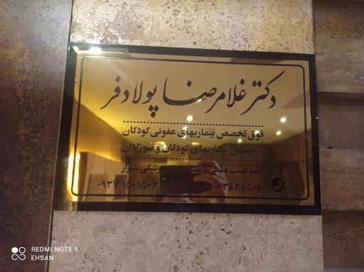 عکس دکتر غلامرضا پولادفر