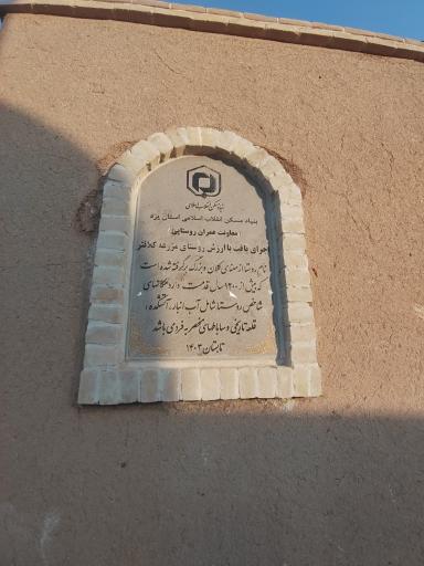 عکس مزرعه کلانتر