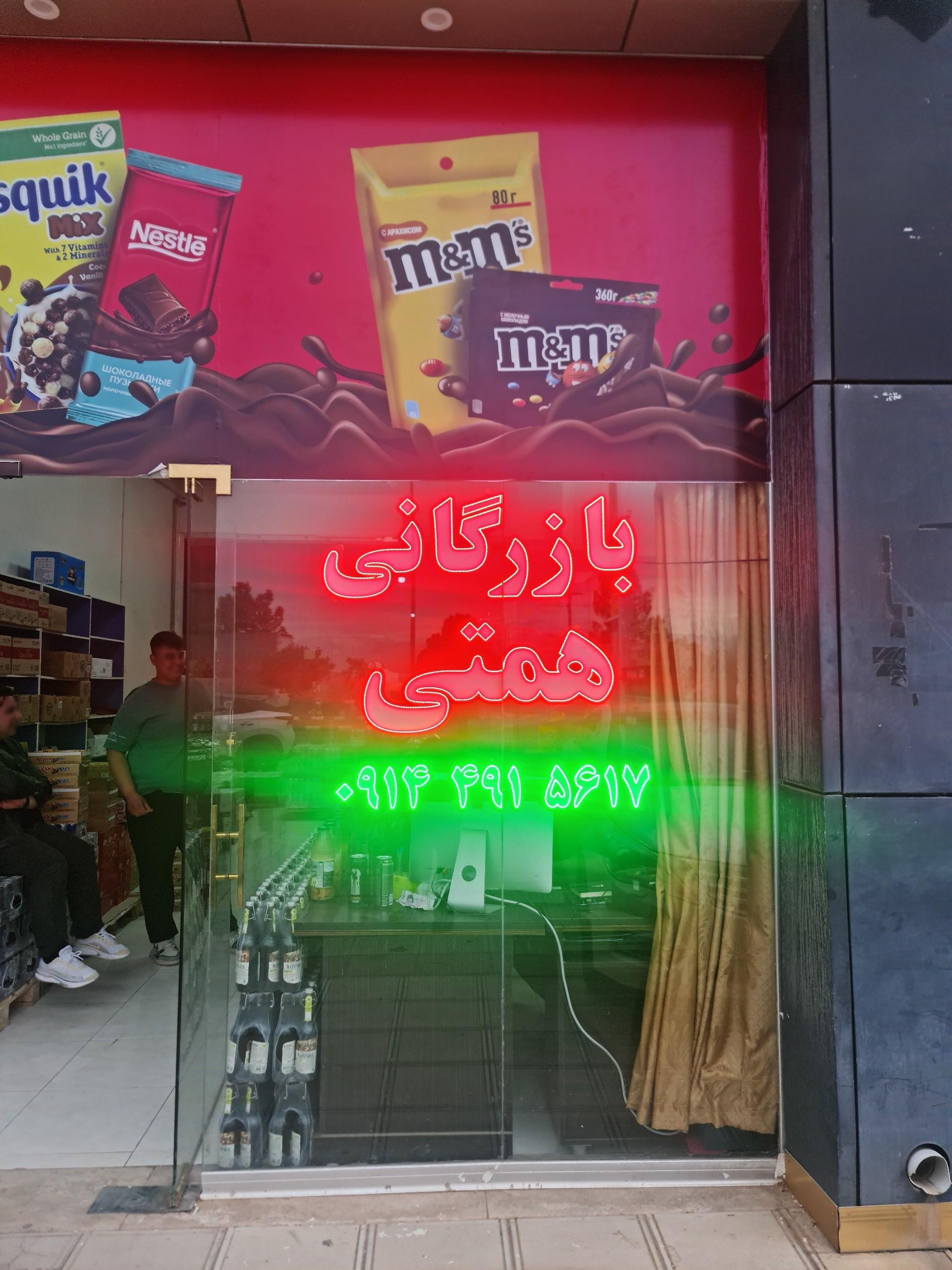 عکس بازرگانی همتی