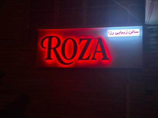 عکس سالن زیبایی رزا 