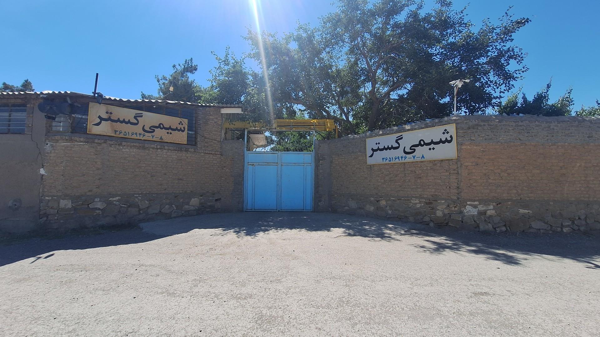 عکس شیمی گستر