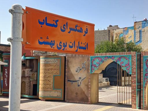 عکس فرهنگسرای کتاب