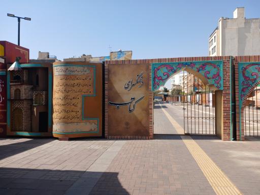 عکس فرهنگسرای کتاب