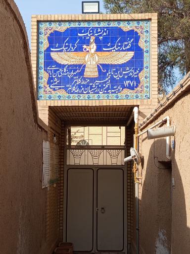 عکس مزرعه کلانتر