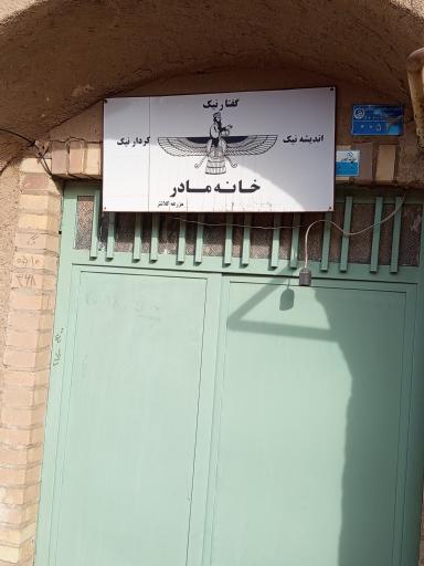 عکس مزرعه کلانتر