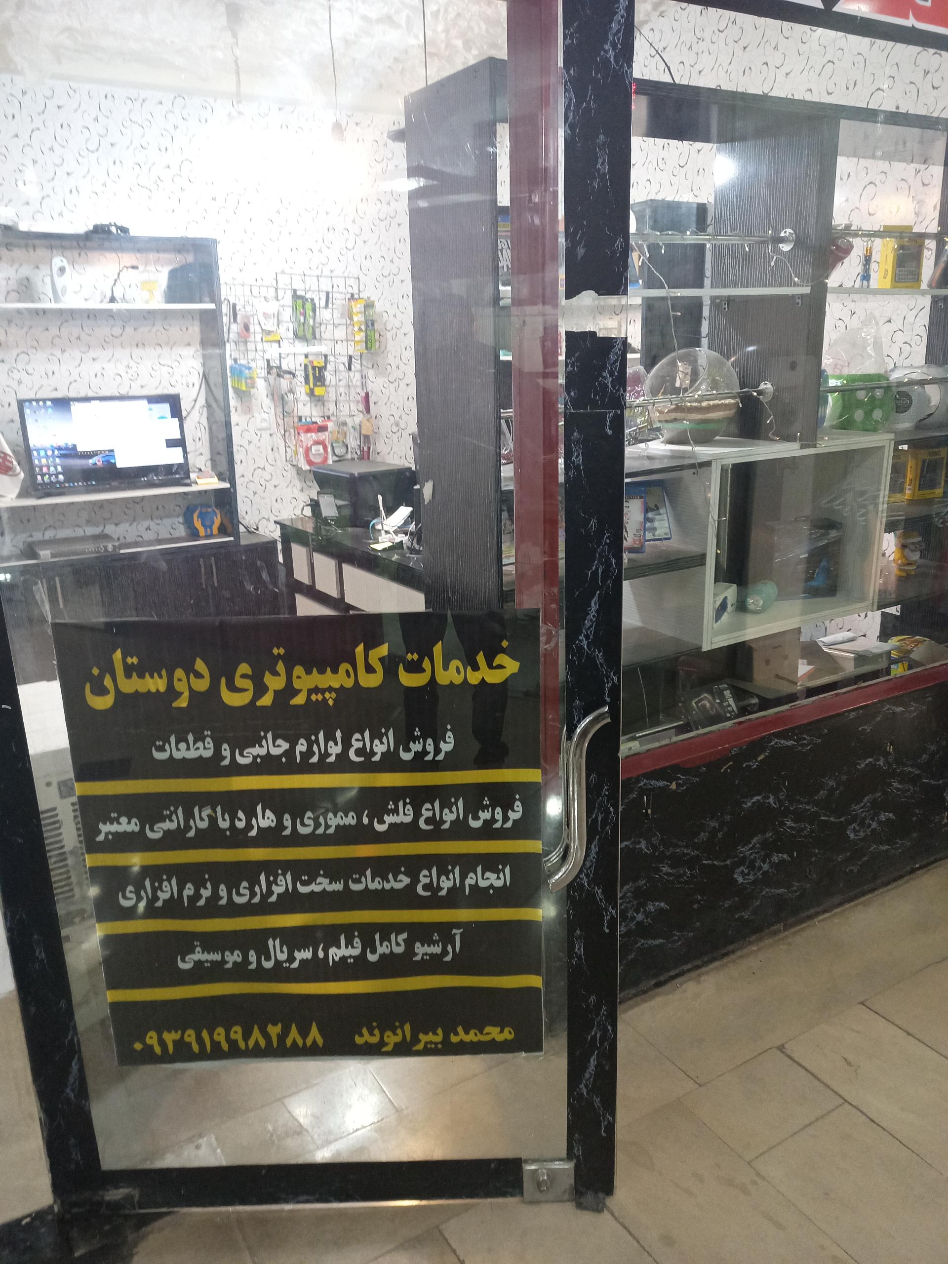 عکس خدمات کامپیوتری دوستان