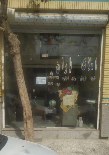 عکس املاک یاران