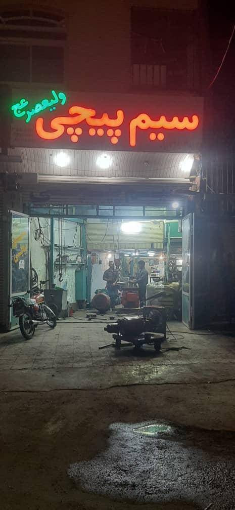 عکس سیم پیجی ولیعصر 