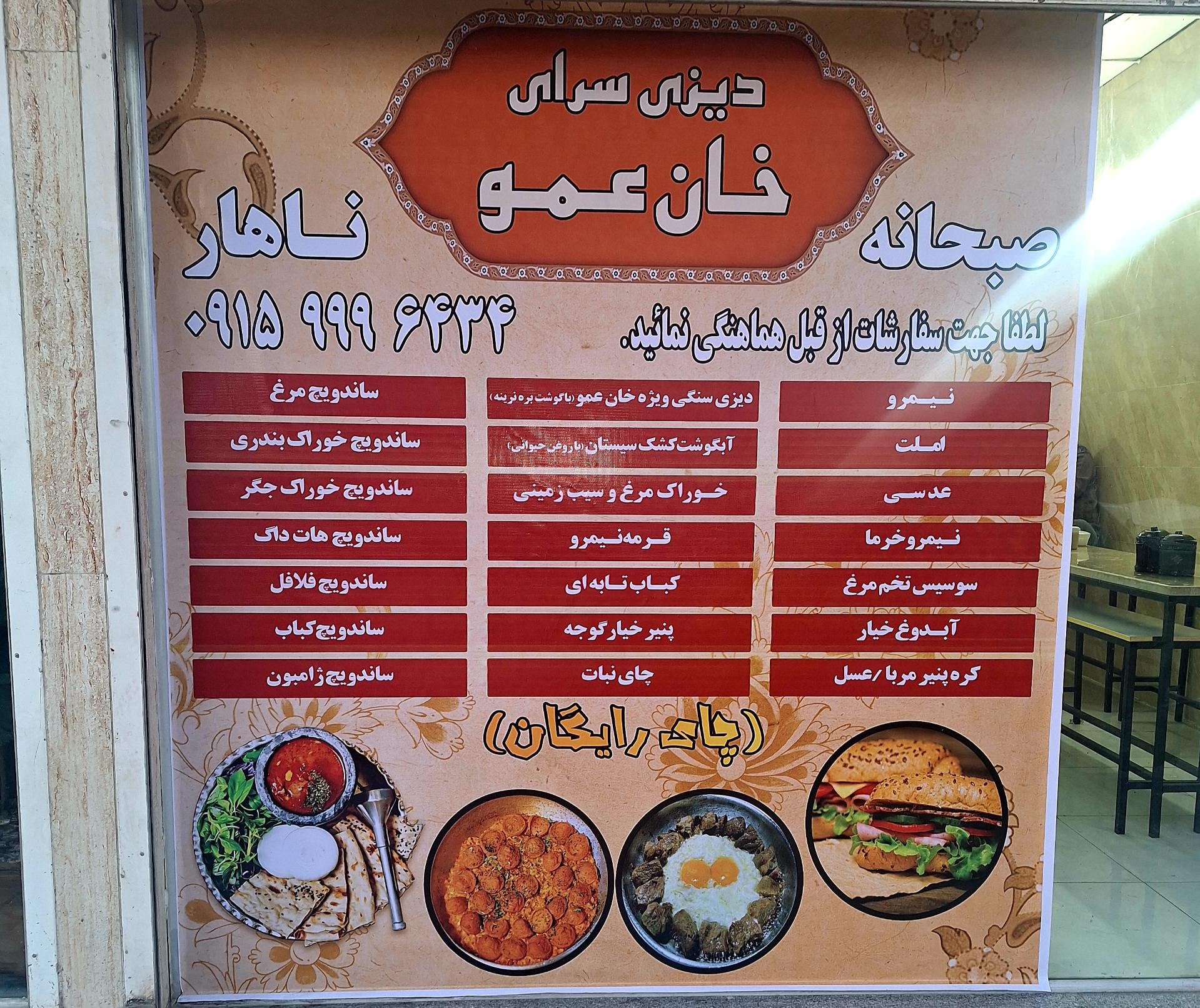 عکس ساندویچ و دیزی سرای خان عمو