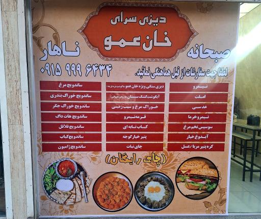 عکس ساندویچ و دیزی سرای خان عمو