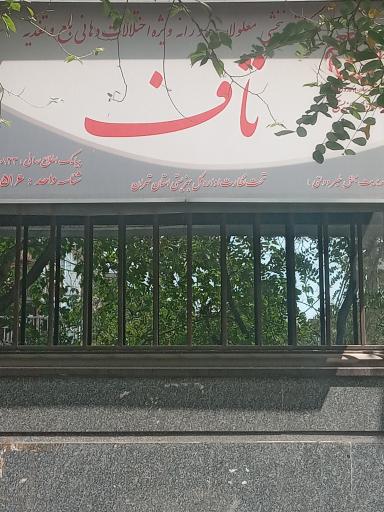 عکس دندانپزشکی معلولین تاف