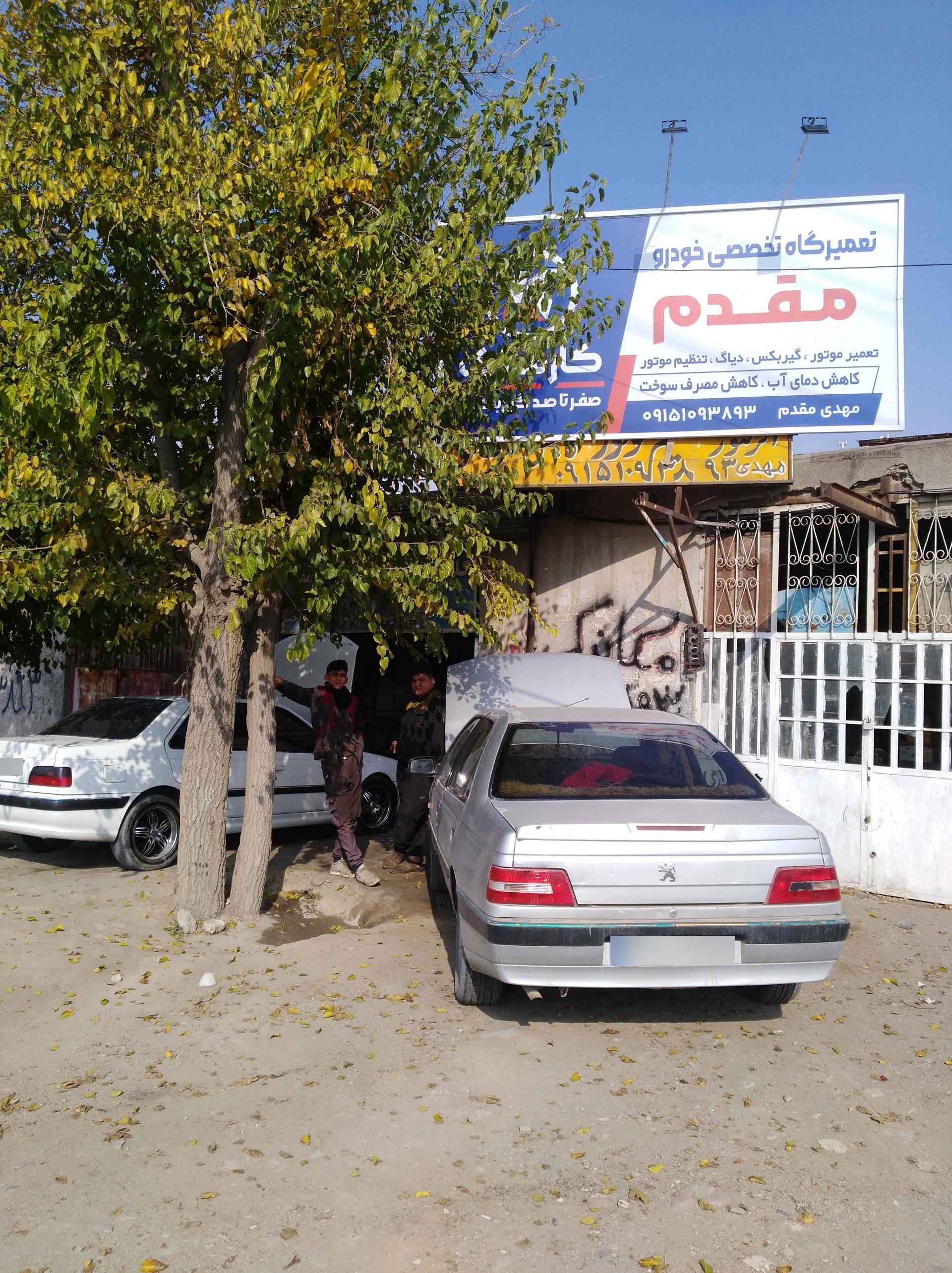 عکس تعمیرگاه تخصصی مهدی مقدم 