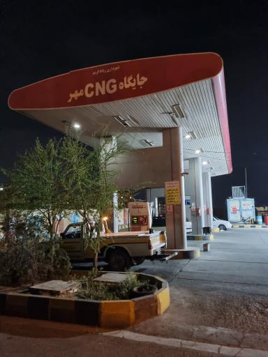 عکس پمپ گاز CNG مهر