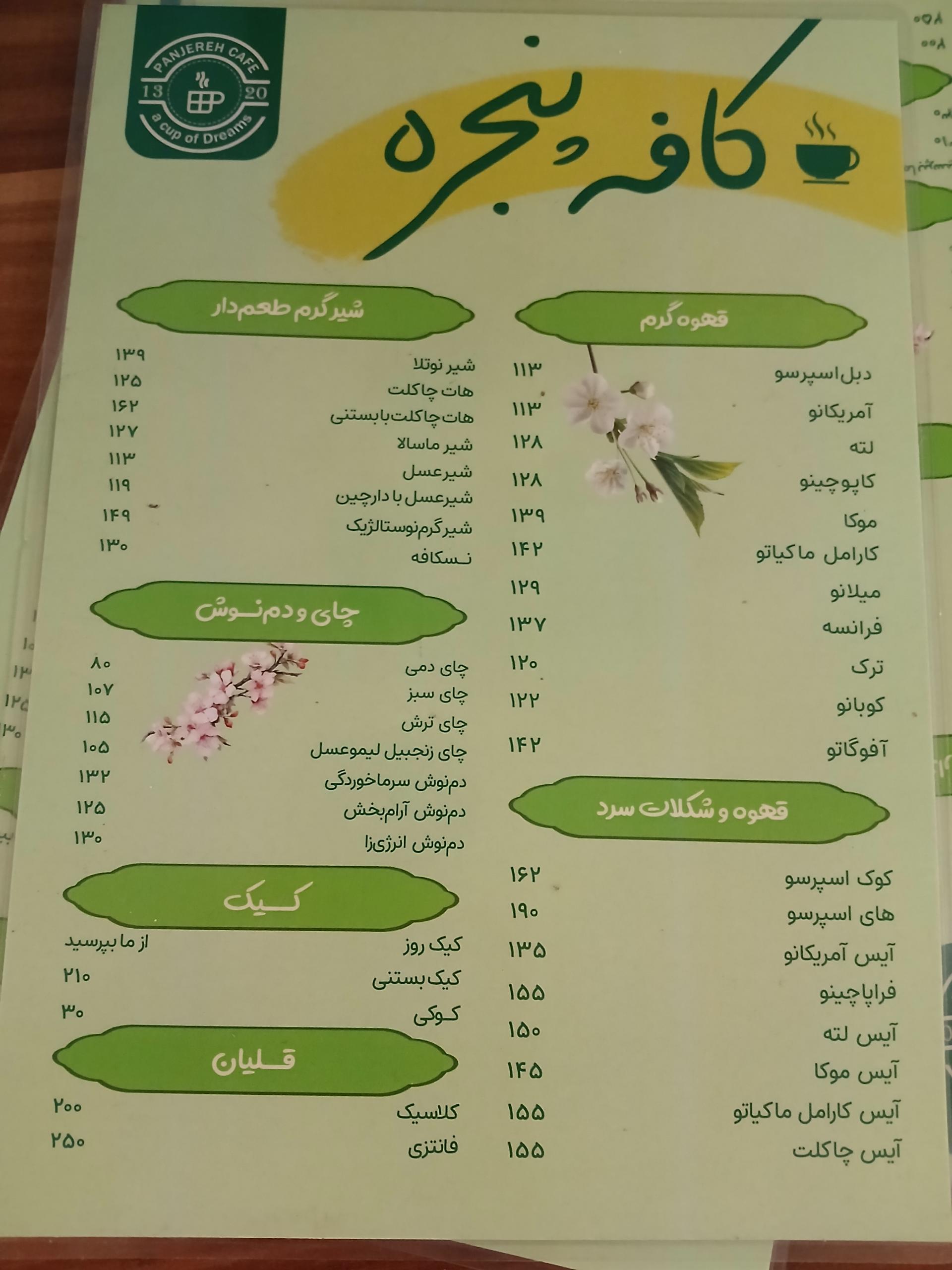 عکس کافه پنجره