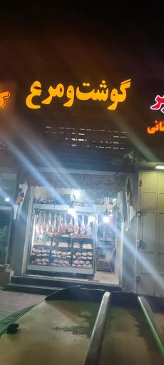 عکس گوشت و مرغ شیرازی 