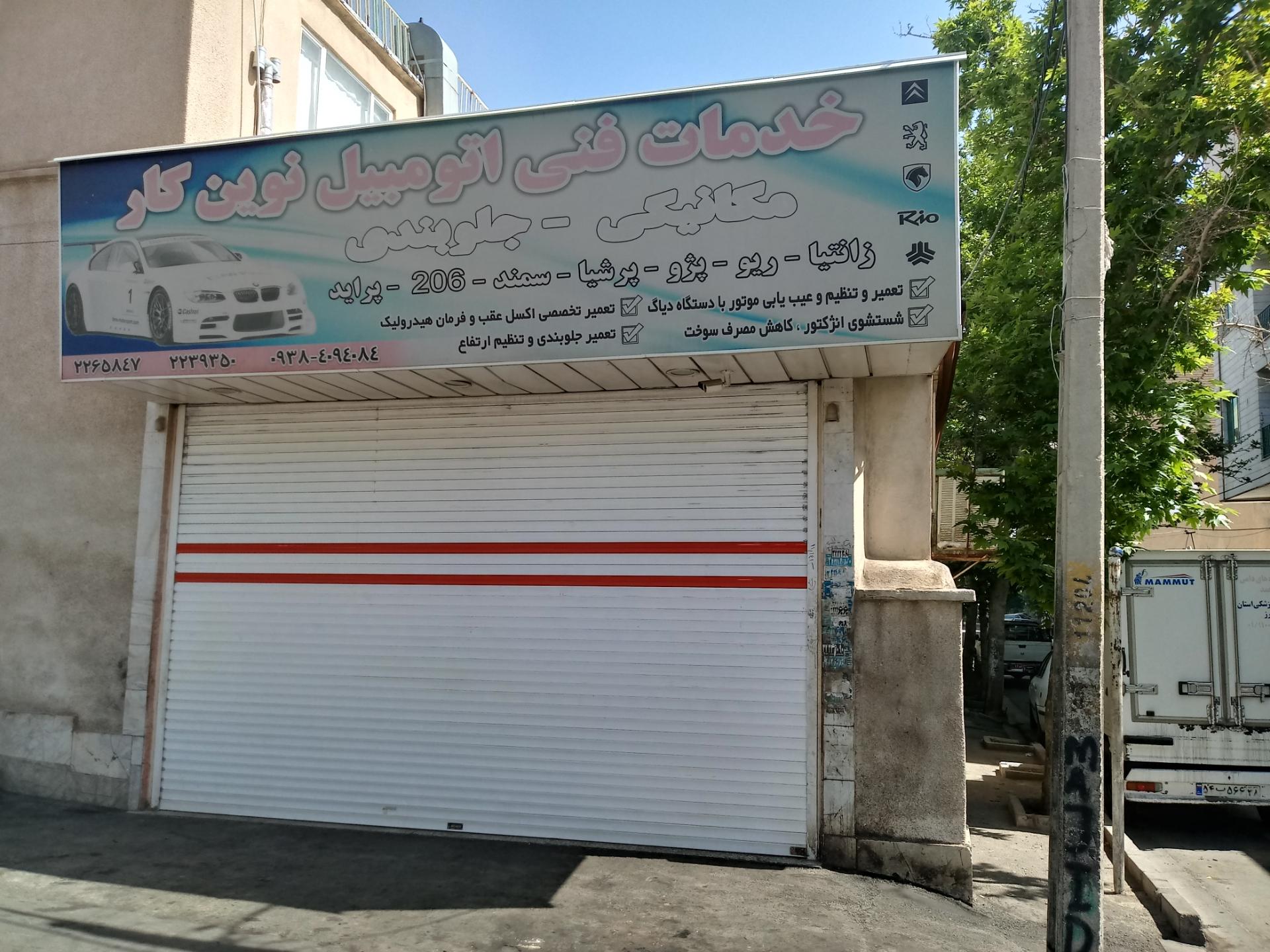 عکس خدمات فنی اتومبیل نوین کار