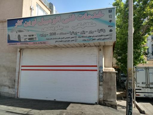 عکس خدمات فنی اتومبیل نوین کار