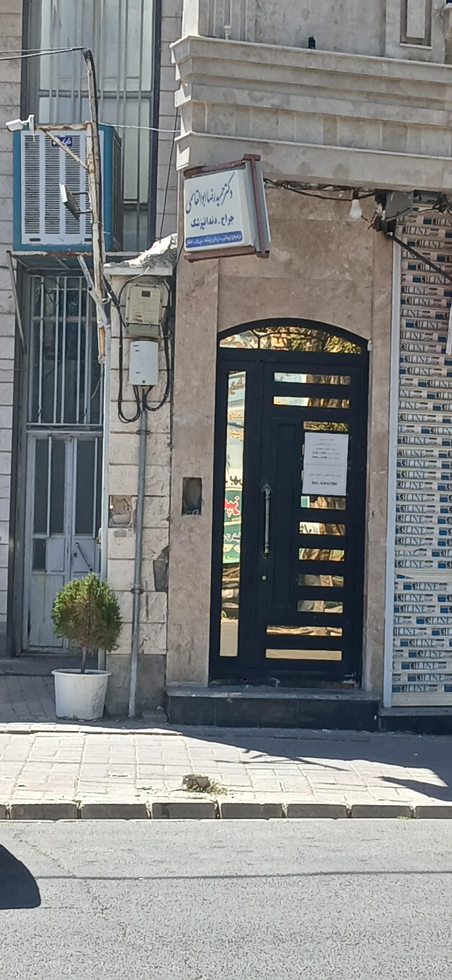 عکس مطب دندانپزشکی دکتر ابوالقاسمی