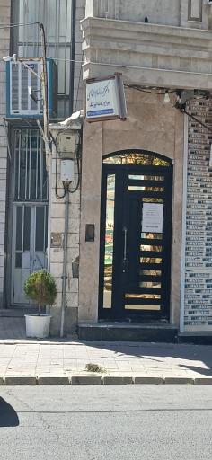 عکس مطب دندانپزشکی دکتر ابوالقاسمی