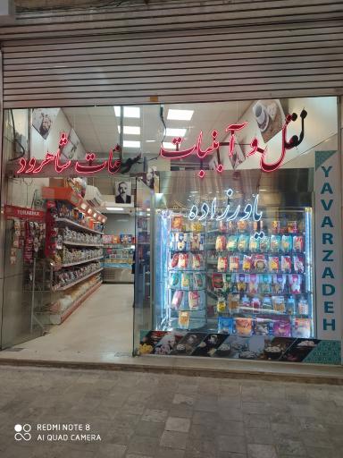 عکس نقل و آبنبات یاور زاده