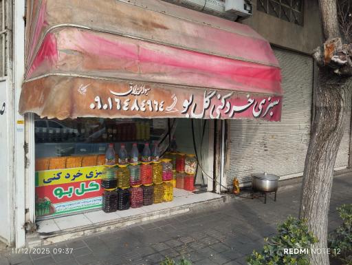 سبزی خردکنی گل بو