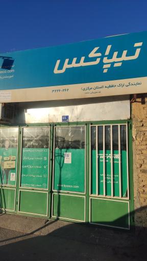 عکس تیپاکس نمایندگی اراک حافظیه