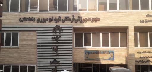 عکس خانه کشتی صبوری