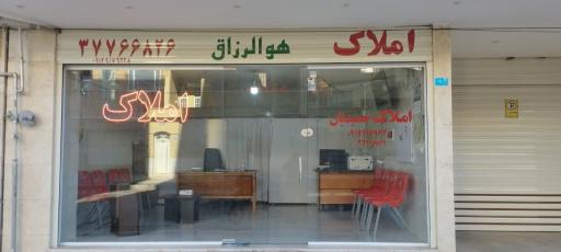 املاک حمیدیان 