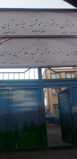 عکس دبستان دخترانه هوشمند سیزده آبان (دوره دوم)