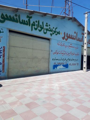 عکس شرکت آسانسور ایمن آسانبر تندرو روان