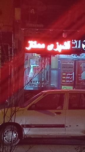 عکس آشپزی ممتاز