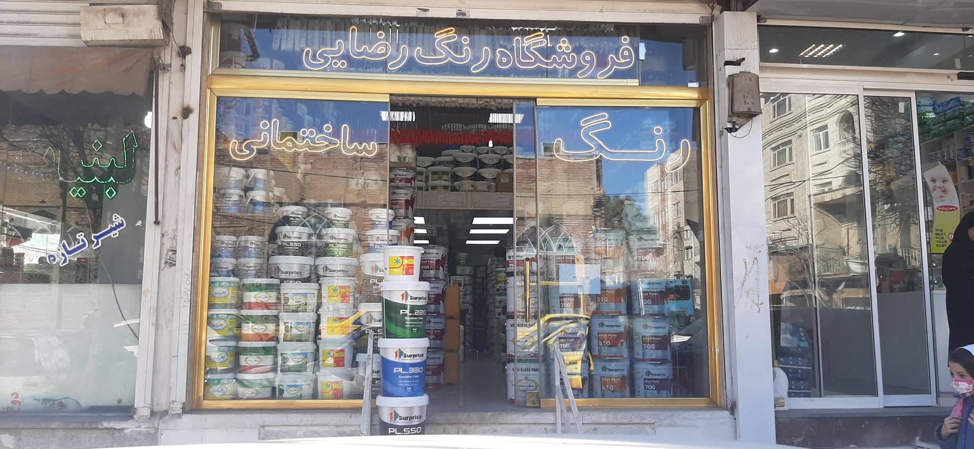 عکس فروشگاه رنگ ساختمانی رضایی