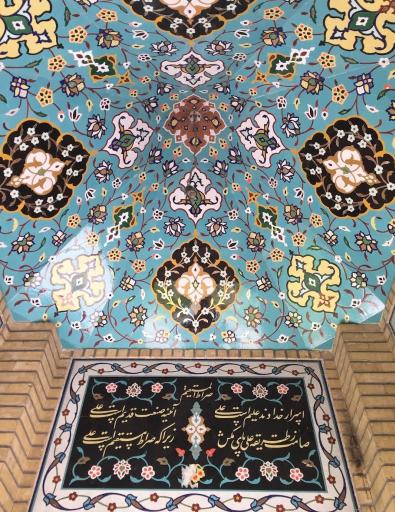 عکس آرامگاه صامت بروجردی